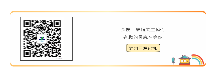 掃碼關(guān)注三源化機微信公眾號